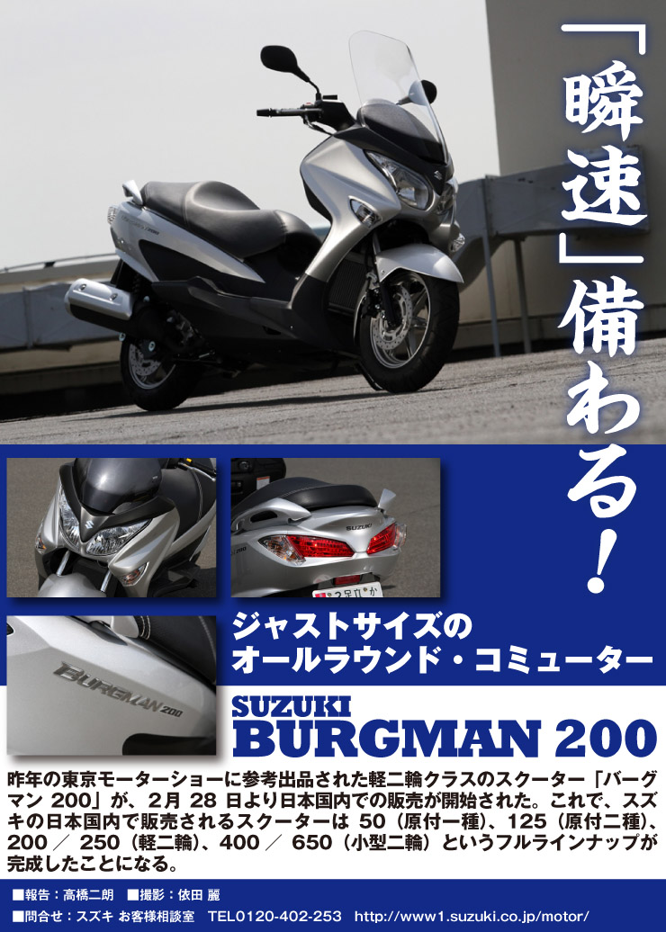 PGO TIGRA 200 胖虎200 VS SUZUKI BURGMAN 200 AN200